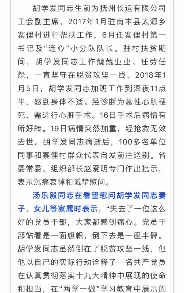 痛心！抚州这个村的第一书记倒在脱贫攻坚一线，省委常委、组织部长赵爱明专门作出批示