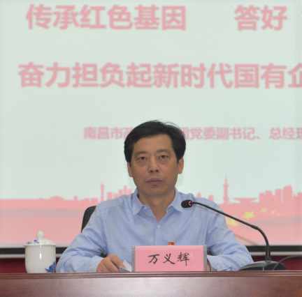 专题党课——《传承红色基因、答好“时代之问”，奋力担负起新时代国有企业职责使命》