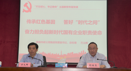专题党课——《传承红色基因、答好“时代之问”，奋力担负起新时代国有企业职责使命》