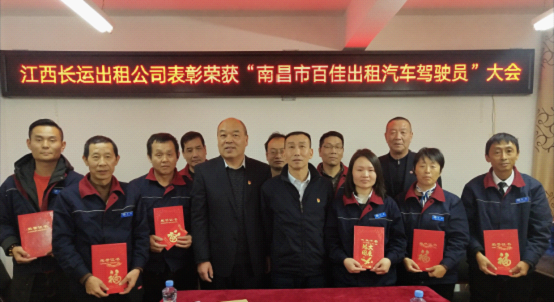 CQ9电子_官网出租表彰南昌市百佳出租车驾驶员