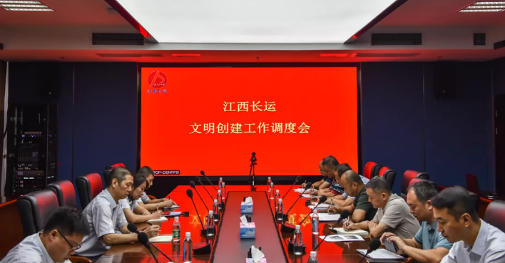 江西CQ9电子_官网召开文明创建调度会