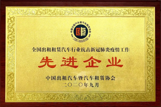 CQ9电子_官网出租被授予“全国出租租赁汽车行业抗击新冠疫情的先进企业”
