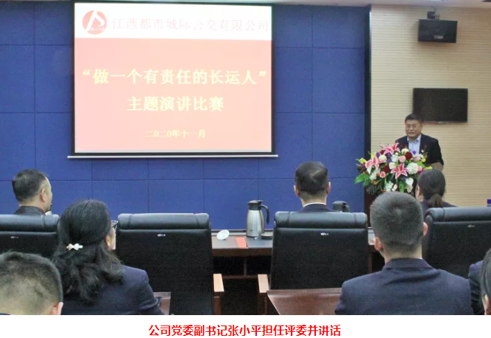 都市城际公交举办“做一个有责任的CQ9电子_官网人”主题演讲比赛