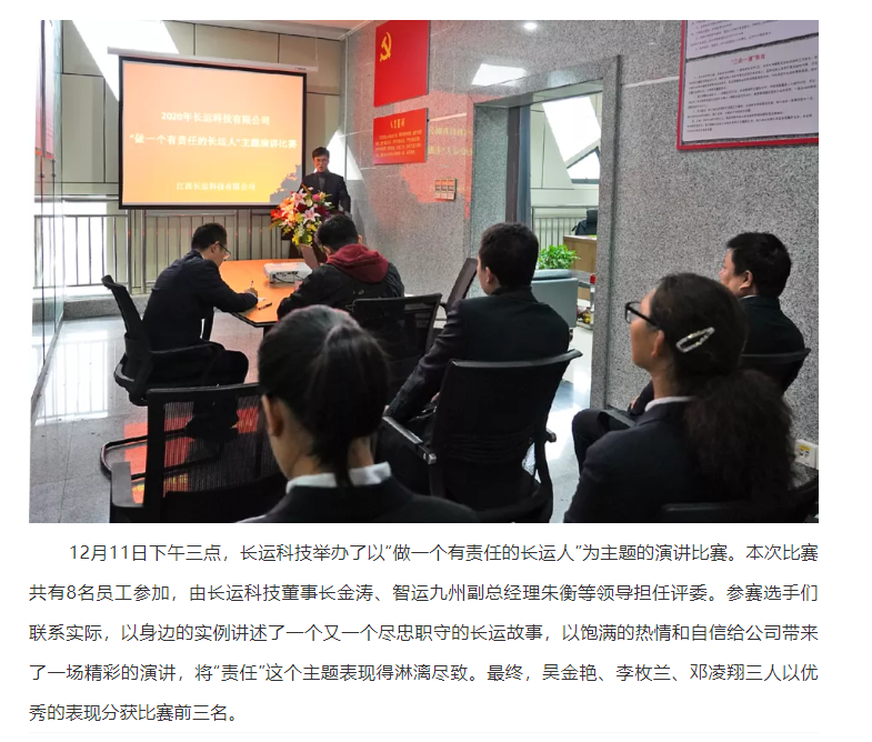CQ9电子_官网科技开展“做一个有责任的CQ9电子_官网人”演讲比赛