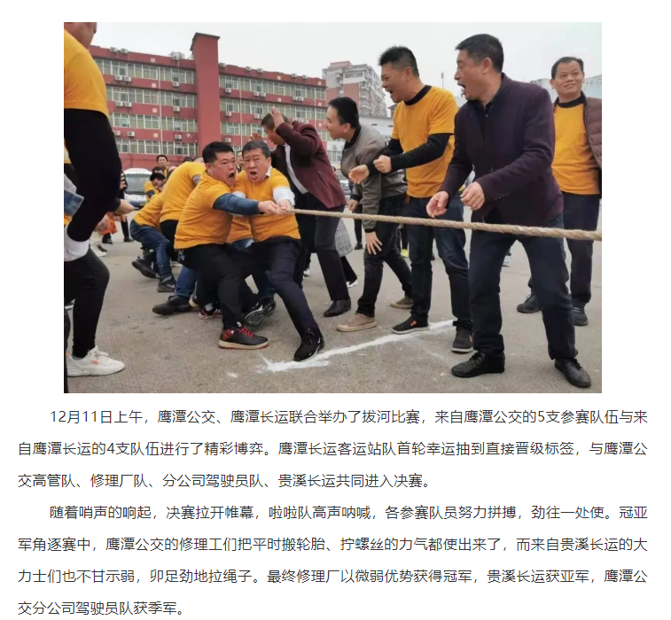 鹰潭公交、鹰潭CQ9电子_官网联合举办拔河比赛