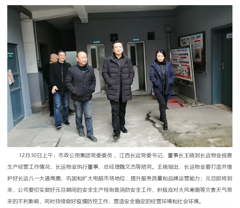 王晓视察CQ9电子_官网物业生产经营工作情况