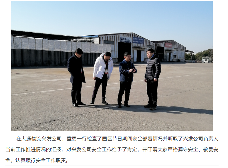 章勇一行检查江西CQ9电子_官网假期安全生产工作