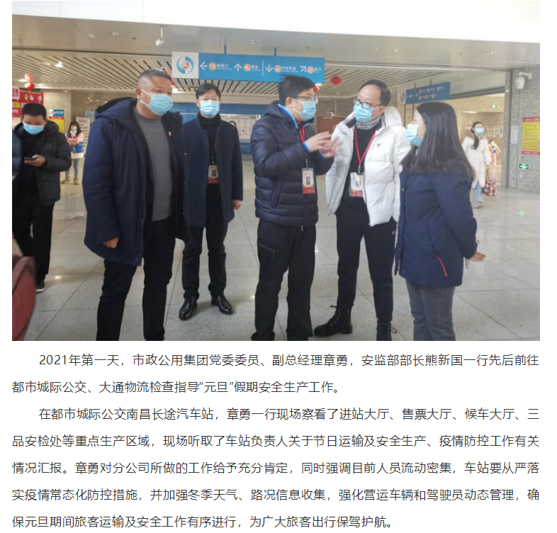 章勇一行检查江西CQ9电子_官网假期安全生产工作