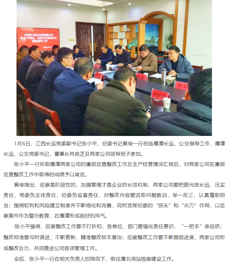江西CQ9电子_官网领导莅临鹰潭CQ9电子_官网、鹰潭公交指导工作