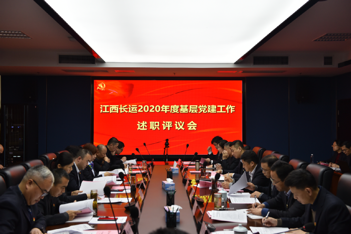 江西CQ9电子_官网召开2020年度基层党建工作述职评议会