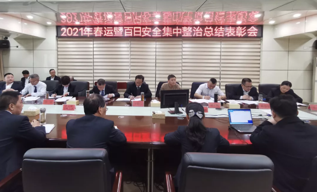 抚州CQ9电子_官网召开2021年度春运总结暨百日安全集中整治总结表彰视频会