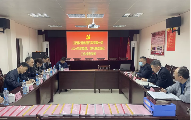 江西CQ9电子_官网开展2020年党建党风廉政建设工作考核