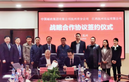 抚州CQ9电子_官网与中国邮政抚州分公司签署战略合作协议
