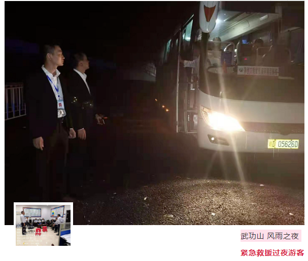 吉安CQ9电子_官网紧急救援武功山景区旅客