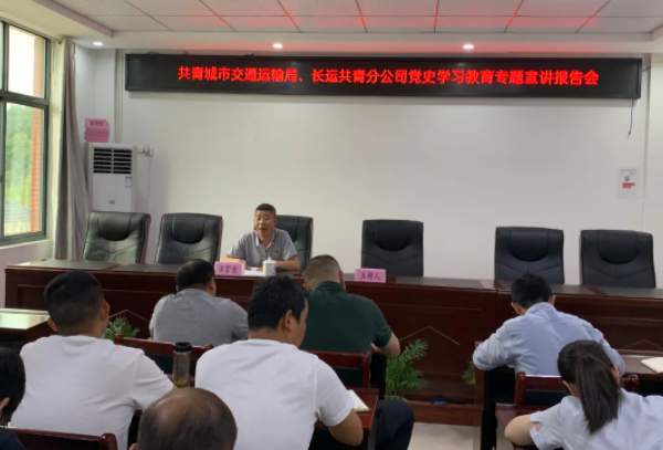 九江CQ9电子_官网  共青公司联合市交通运输局开展党史学习教育