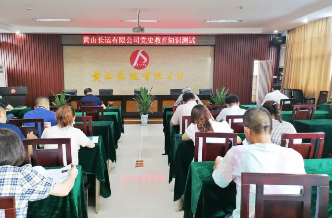 黄山CQ9电子_官网  开展党史知识测试激发党史学习热情