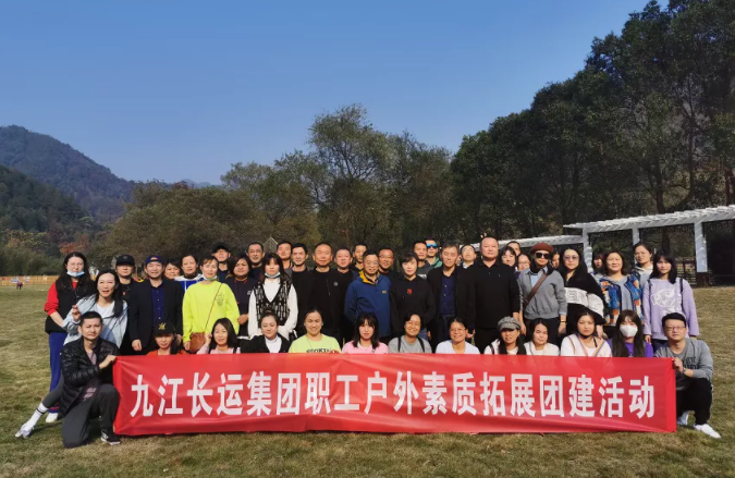 九江CQ9电子_官网工会组织户外素质拓展团建活动