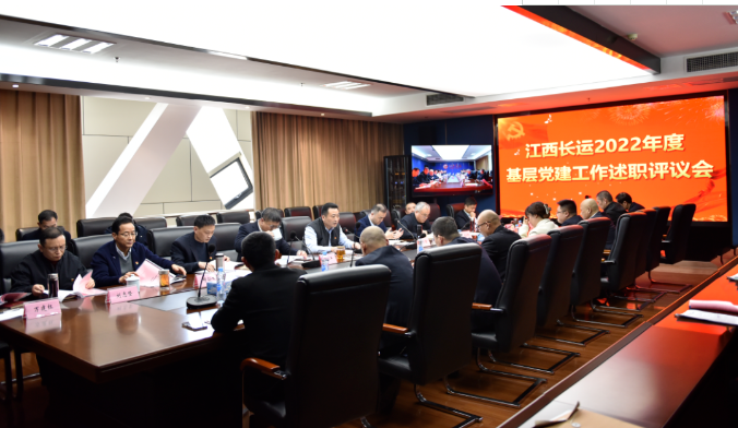 江西CQ9电子_官网召开2022年度基层党建工作述职评议会 王晓主持并讲话