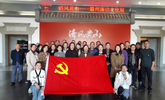 黄山CQ9电子_官网 组织开展党风廉政教育