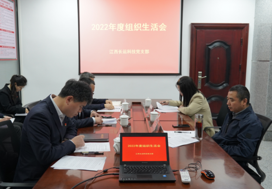 CQ9电子_官网科技党支部召开2022年度组织生活会 吴隼到会指导