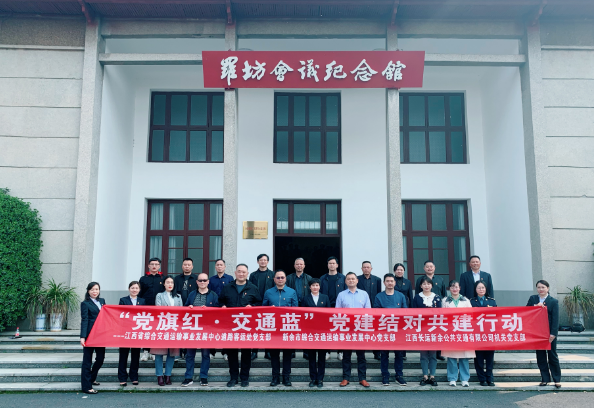 新余公交：开展“党旗红·交通蓝”主题党日活动