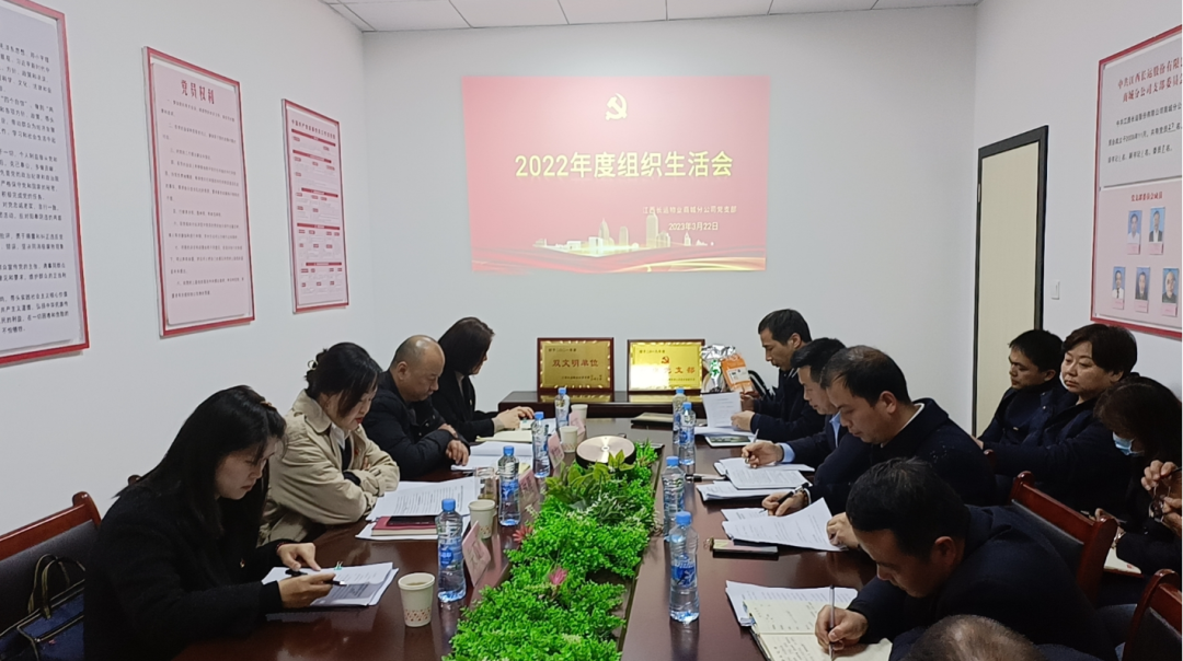 CQ9电子_官网物业商城分公司党支部召开组织生活会 傅琳雁到会指导
