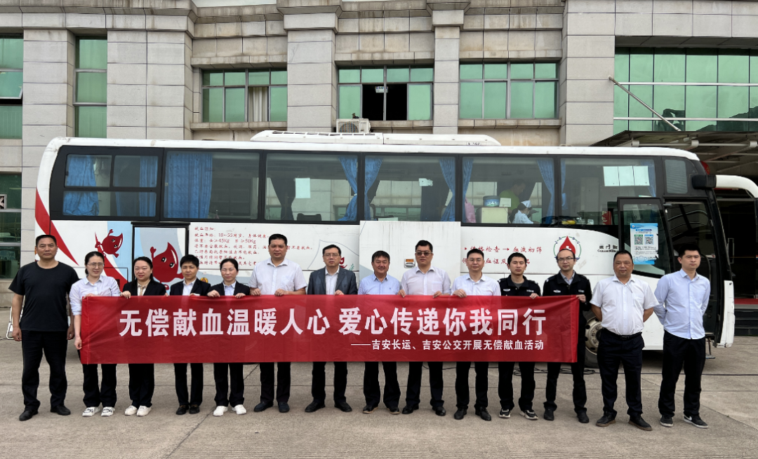吉安公司:开展无偿献血主题活动