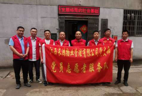长鸿物业 开展整治环境、垃圾分类实践活动