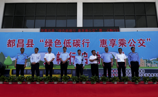 九江CQ9电子_官网：都昌公司举行“绿色低碳行 惠享乘公交”一元畅行活动启动仪式