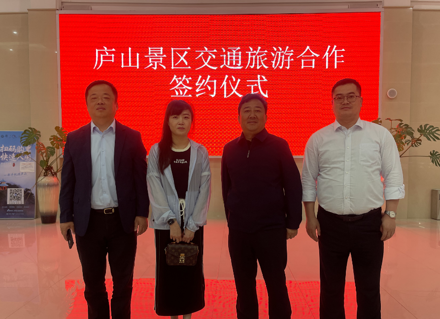 九江CQ9电子_官网:庐山景区交通旅游合作签约仪式圆满完成