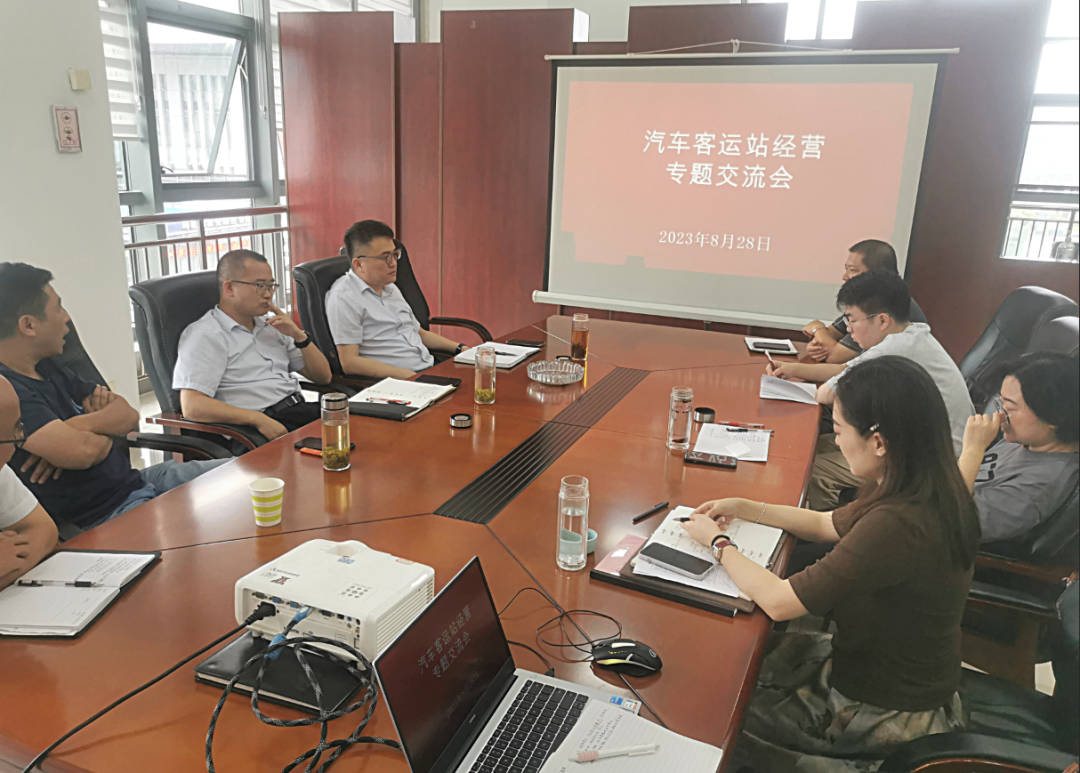 马鞍山长客:召开汽车客运站经营专题交流会