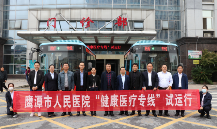 生产经营 || 鹰潭公交:健康医疗专线试运行