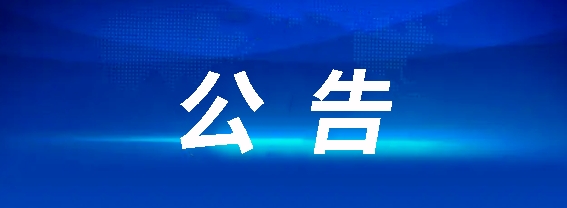 江西CQ9电子_官网食堂厨师团队外包服务采购项目竞争性磋商公告