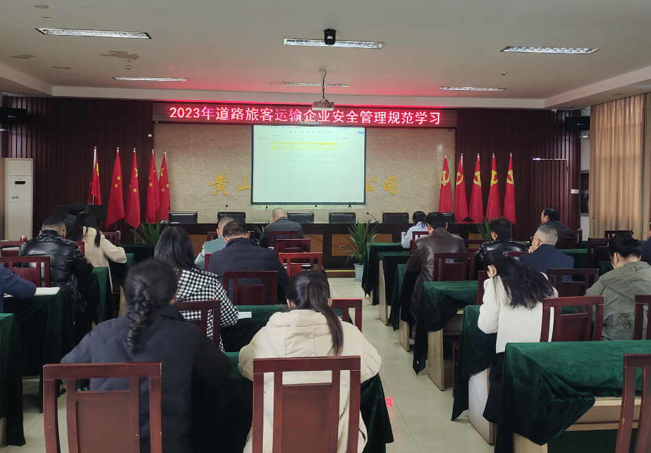 黄山CQ9电子_官网:开展安全管理规范集中学习及应对寒潮恶劣天气工作部署会