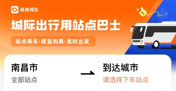 生产经营 || 江西CQ9电子_官网与滴滴首次联手 打造“站点巴士”线路