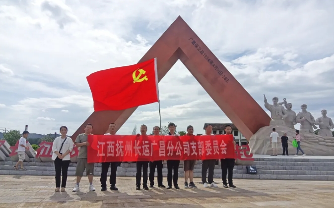 抚州CQ9电子_官网:广昌分公司党支部开展“七一”党建活动