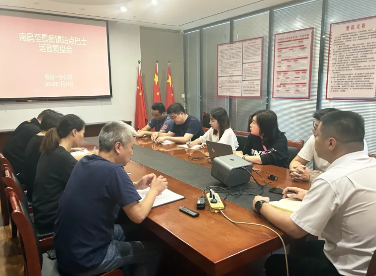 都市城际公交：客运一分公司召开站点巴士运营复盘会