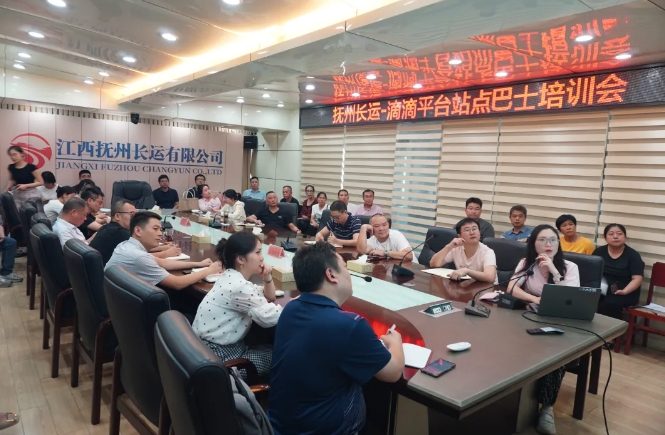 抚州CQ9电子_官网召开滴滴平台站点巴士培训会