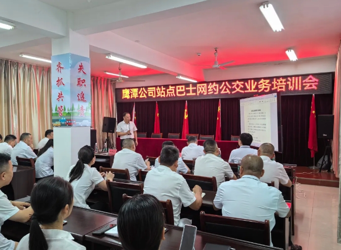 鹰潭公司:召开站点巴士网约公交业务培训会