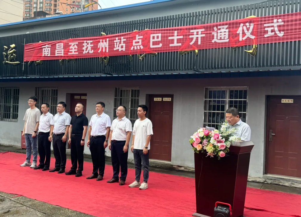 都市城际公交举行南昌至抚州、崇仁站点巴士开通仪式