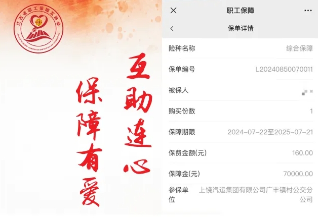 上饶汽运：为职工撑起保护伞 “综合保障互助计划”成功申报