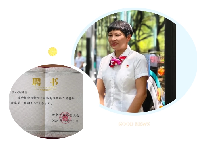 新余公交:驾驶员李小英同志荣获新余市监察委员会第二届特约监督员殊荣