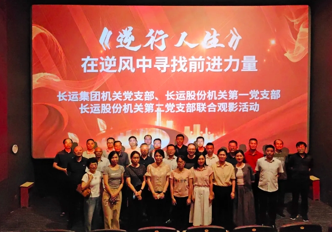 江西CQ9电子_官网开展集中观影活动