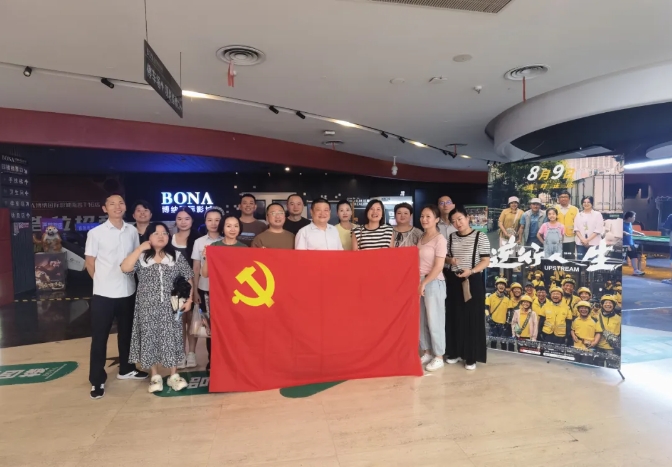 江西CQ9电子_官网开展集中观影活动