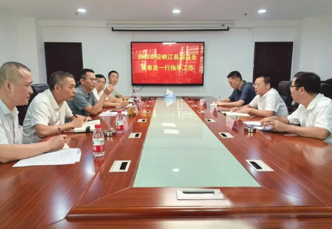 吉安CQ9电子_官网：峡江县领导到吉安CQ9电子_官网交流指导工作
