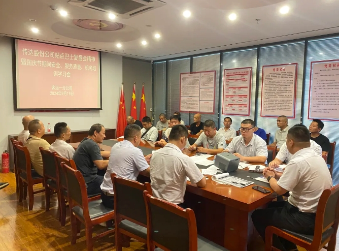 都市城际公交:客运一分公司召开国庆节前站点巴士综合动员大会