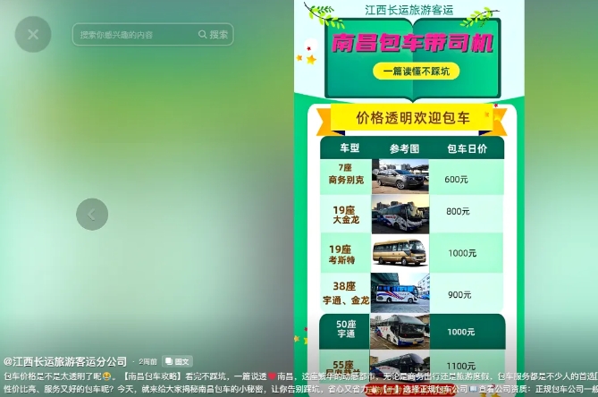 都市城际公交:抖音引流 首单线上业务成交!