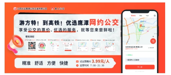 鹰潭公交​：首批网络公交上线试运营