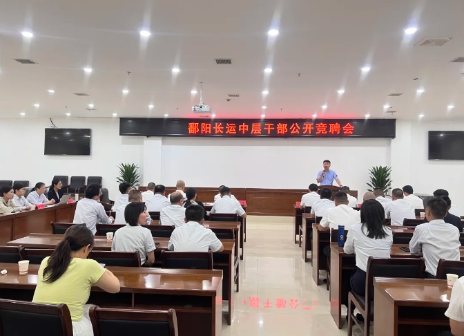 鄱阳CQ9电子_官网：开展中层干部公开竞聘