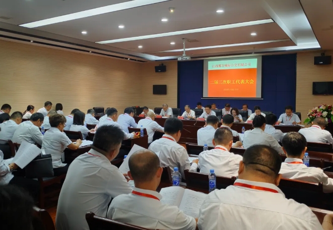 都市城际公交 大通物流 召开职代会暨2023年度劳动竞赛表彰大会